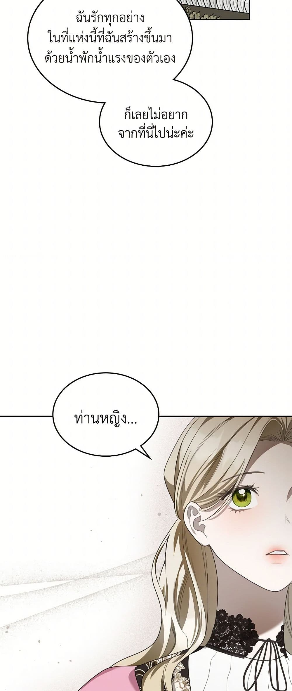 The Monster Male Lead Lives Under My Bed page 37