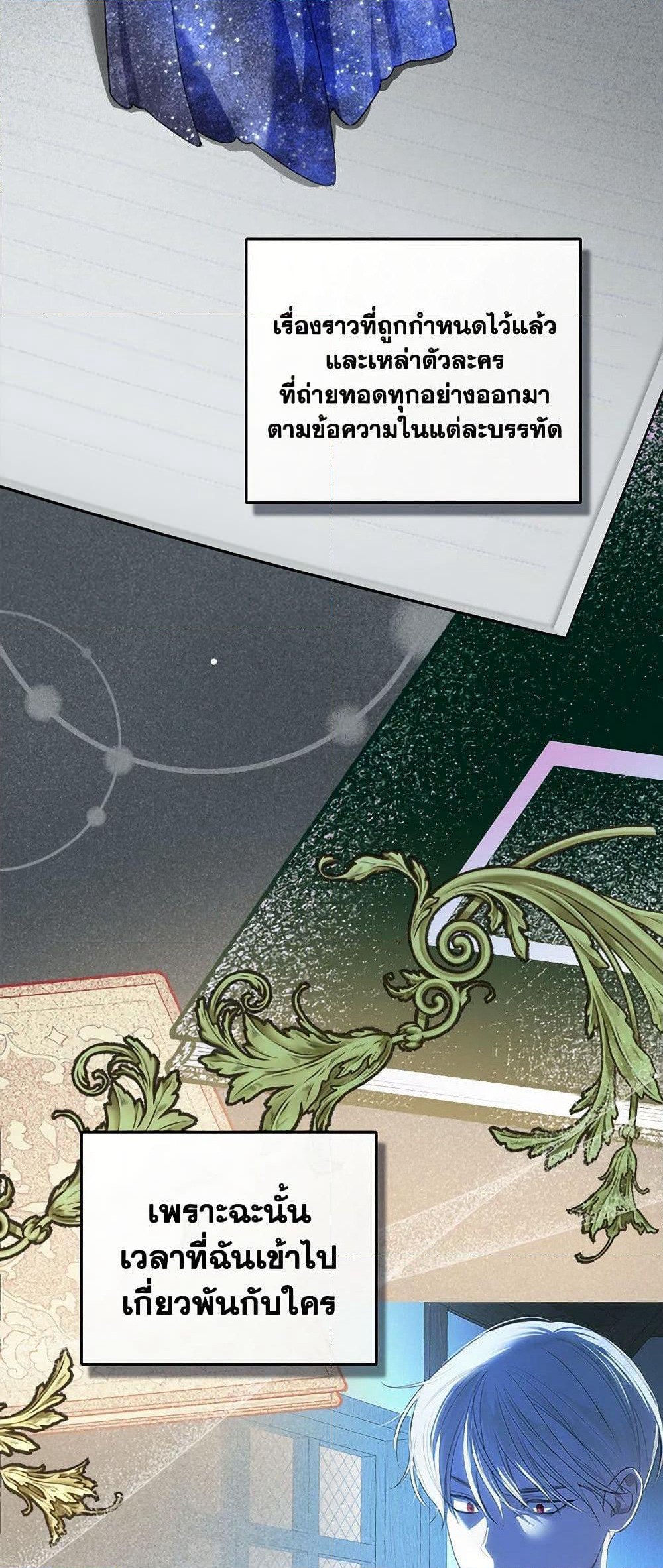 The Monster Male Lead Lives Under My Bed page 43