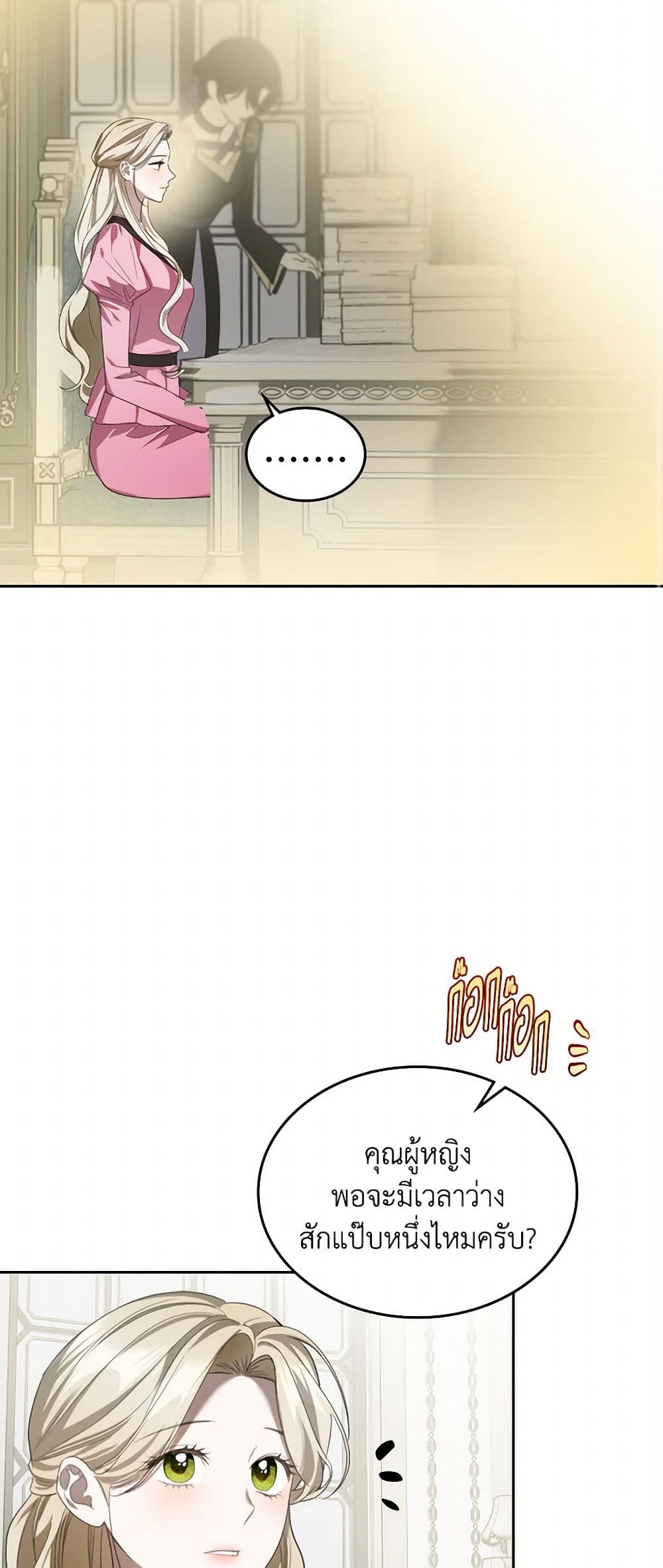 The Monster Male Lead Lives Under My Bed page 48