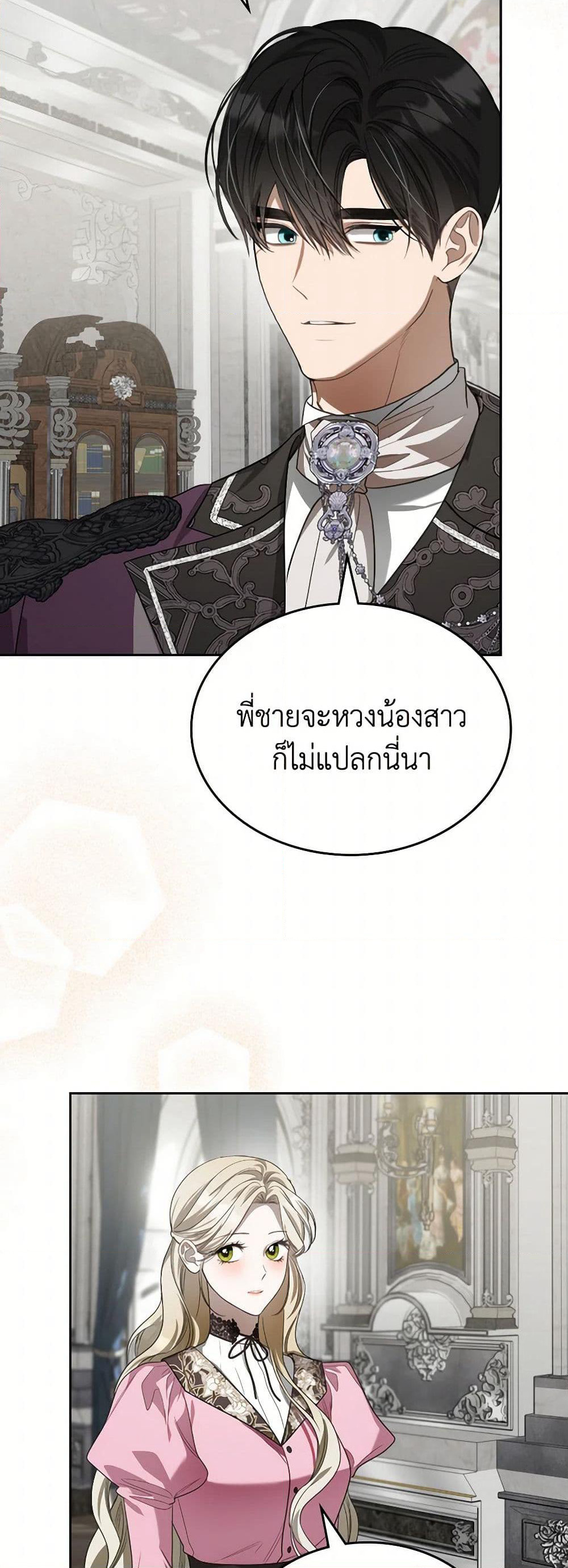 The Monster Male Lead Lives Under My Bed page 4