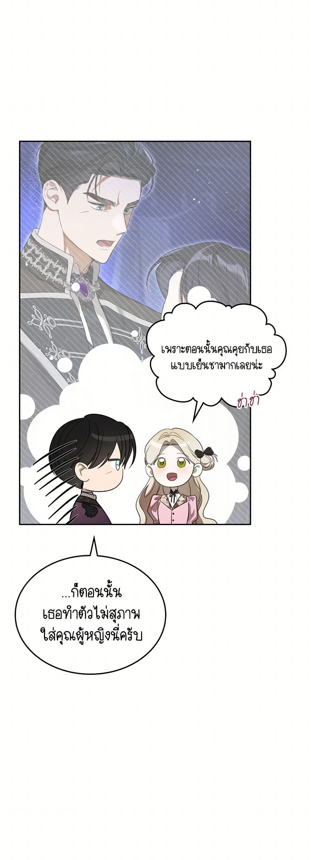 The Monster Male Lead Lives Under My Bed page 6