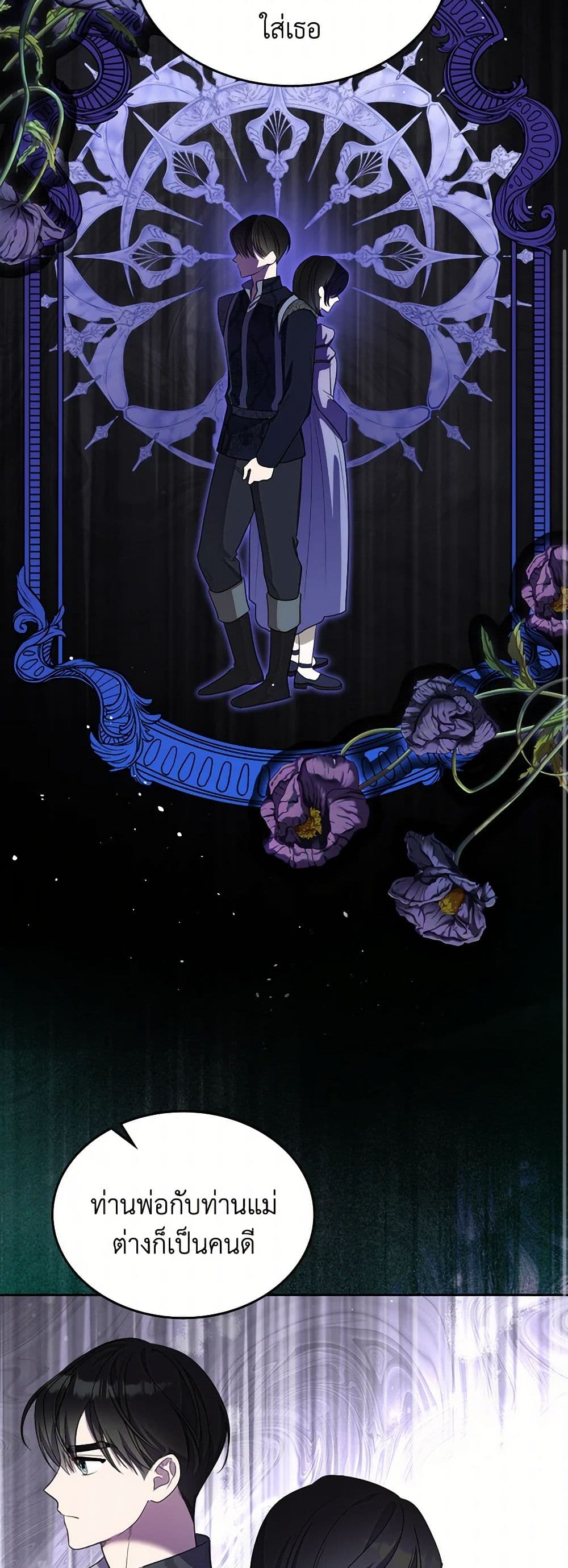 The Monster Male Lead Lives Under My Bed page 9