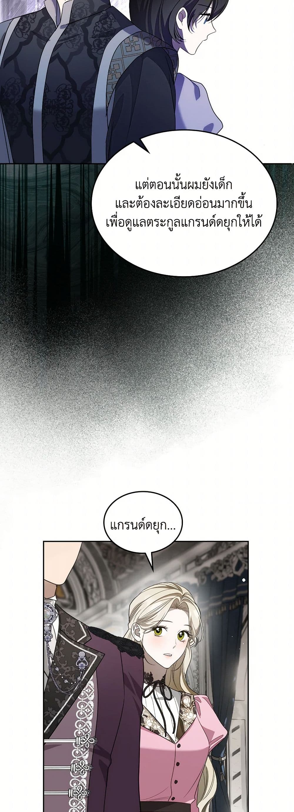 The Monster Male Lead Lives Under My Bed page 10