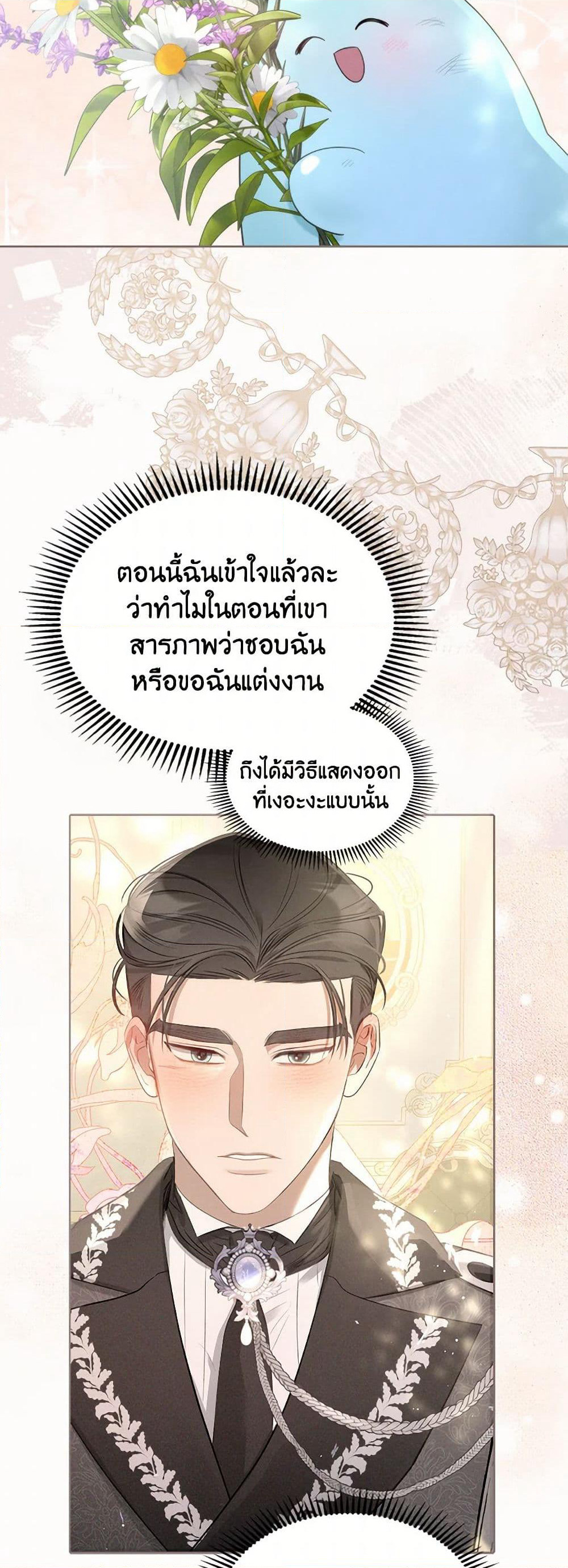 The Monster Male Lead Lives Under My Bed page 12