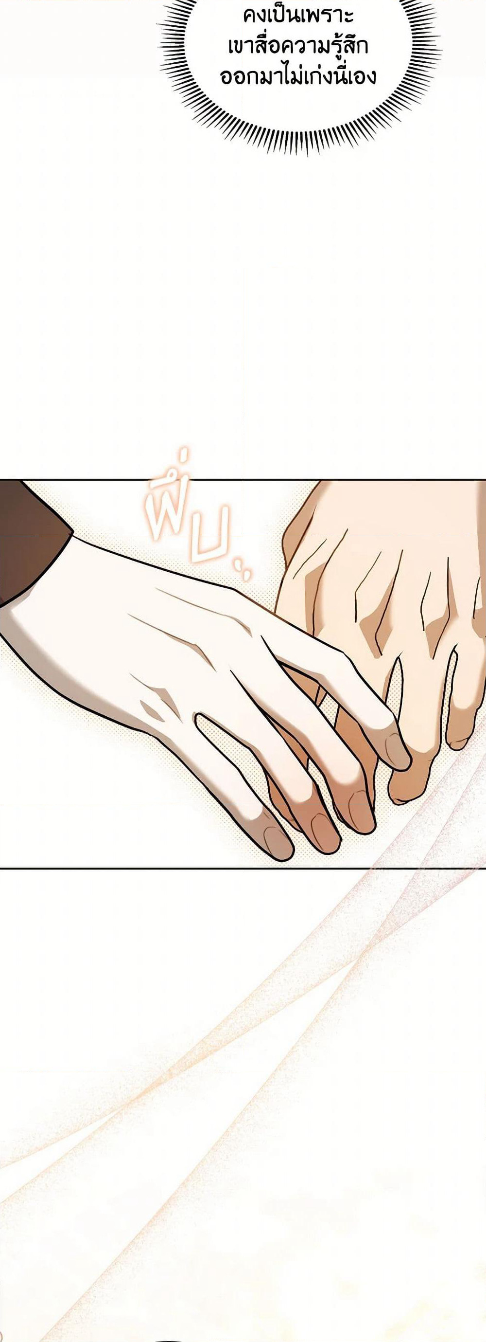 The Monster Male Lead Lives Under My Bed page 13