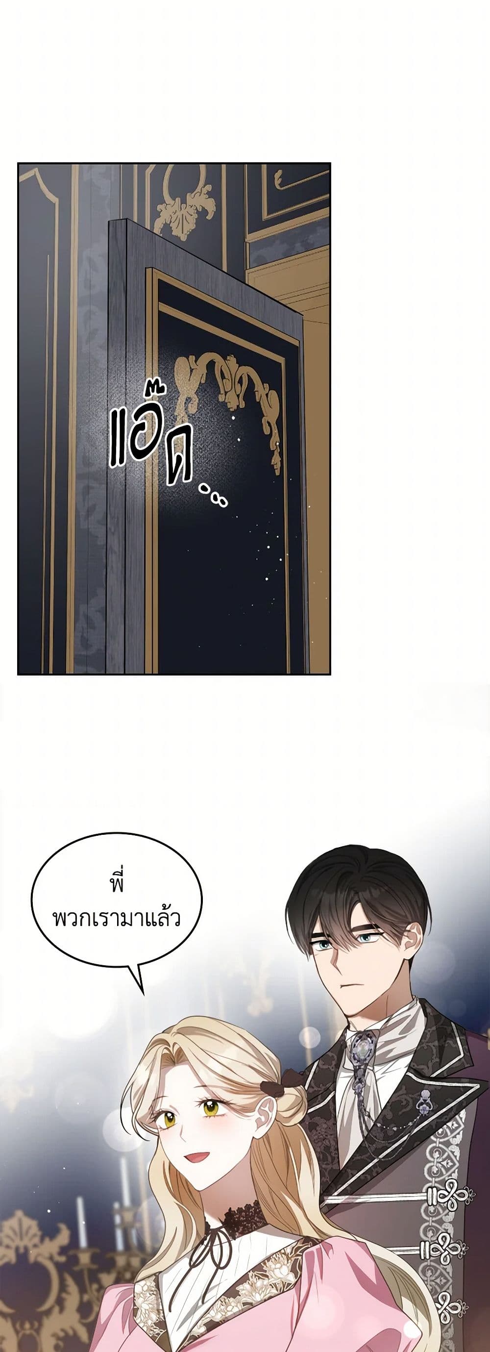 The Monster Male Lead Lives Under My Bed page 22