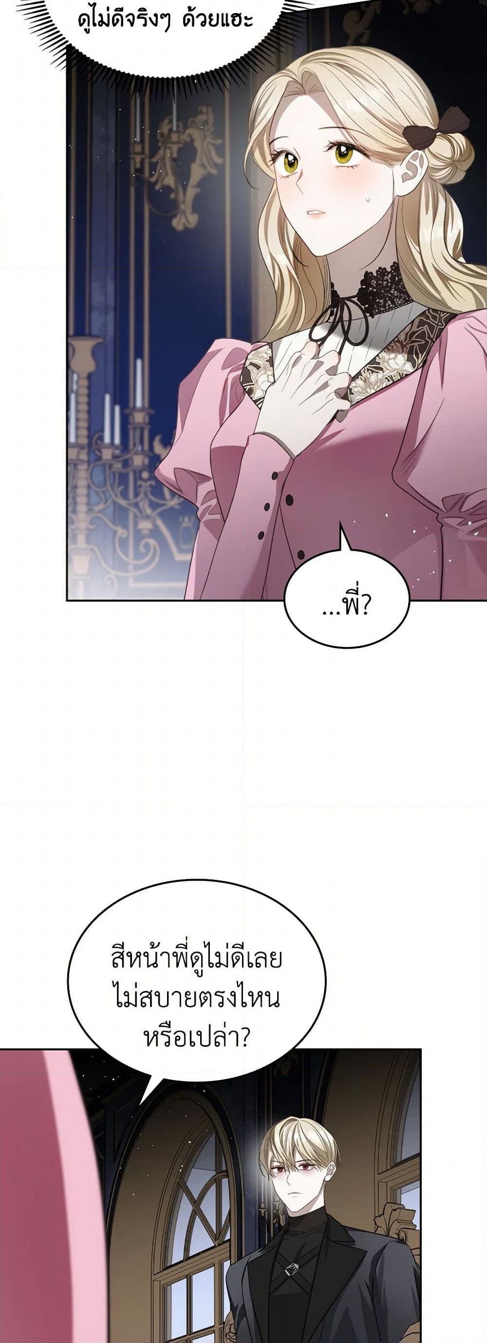 The Monster Male Lead Lives Under My Bed page 25