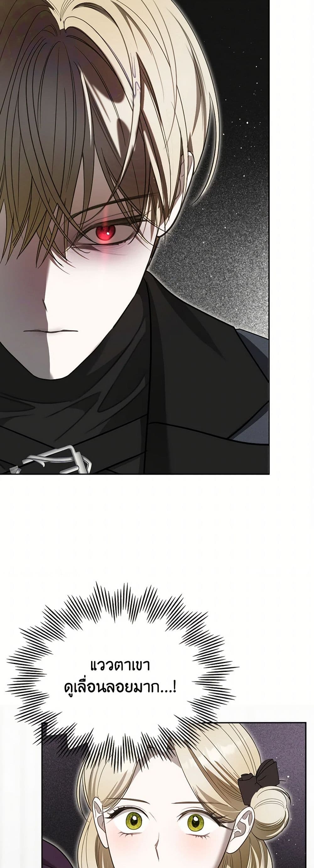 The Monster Male Lead Lives Under My Bed page 41