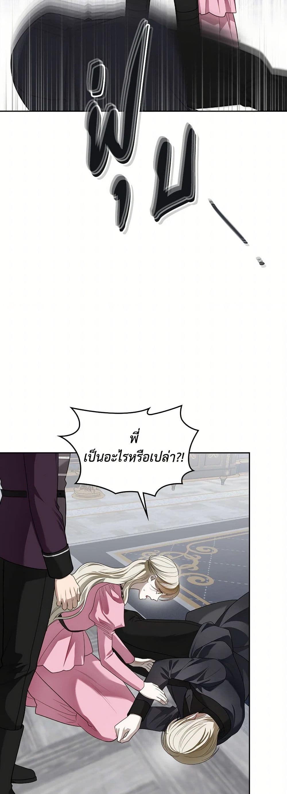 The Monster Male Lead Lives Under My Bed page 47