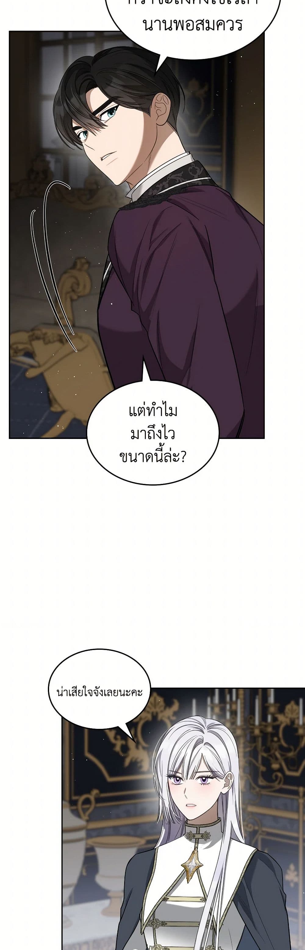 The Monster Male Lead Lives Under My Bed page 5