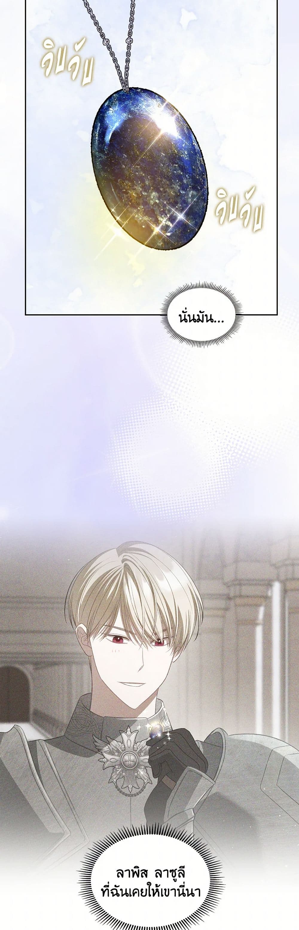 The Monster Male Lead Lives Under My Bed page 18