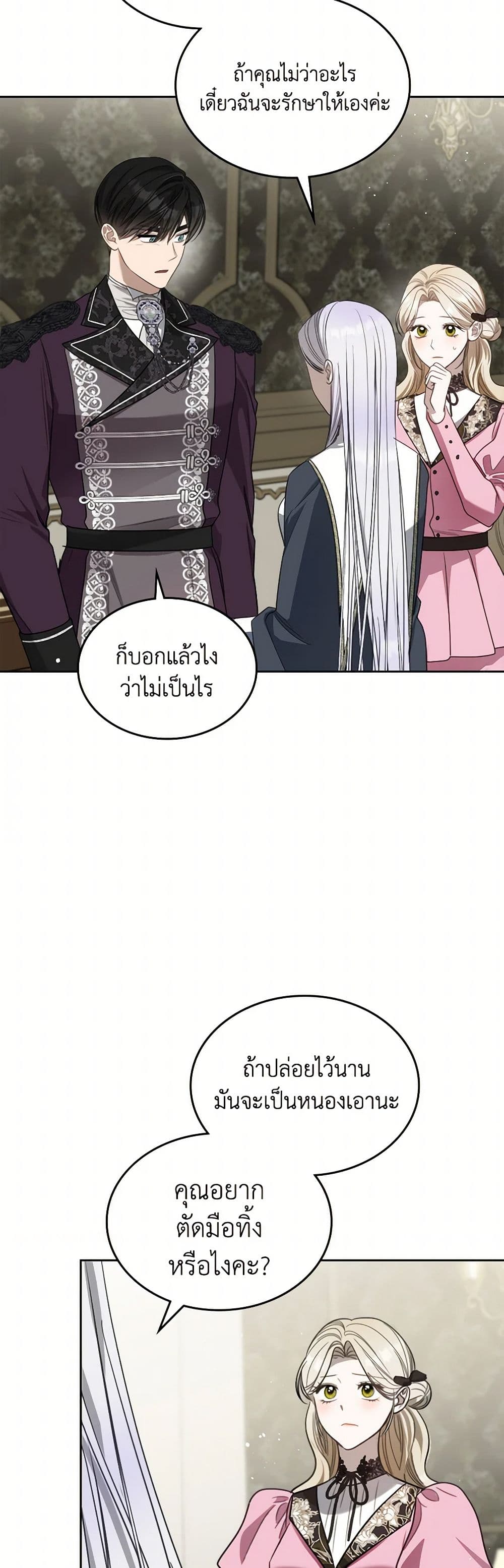 The Monster Male Lead Lives Under My Bed page 24