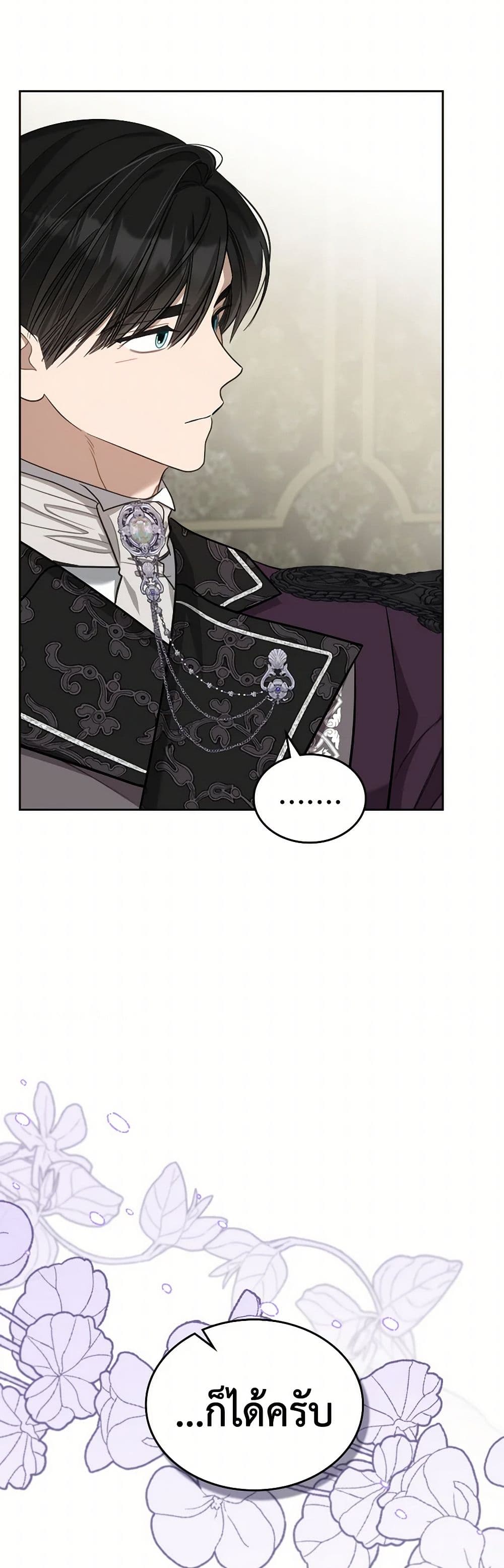 The Monster Male Lead Lives Under My Bed page 26