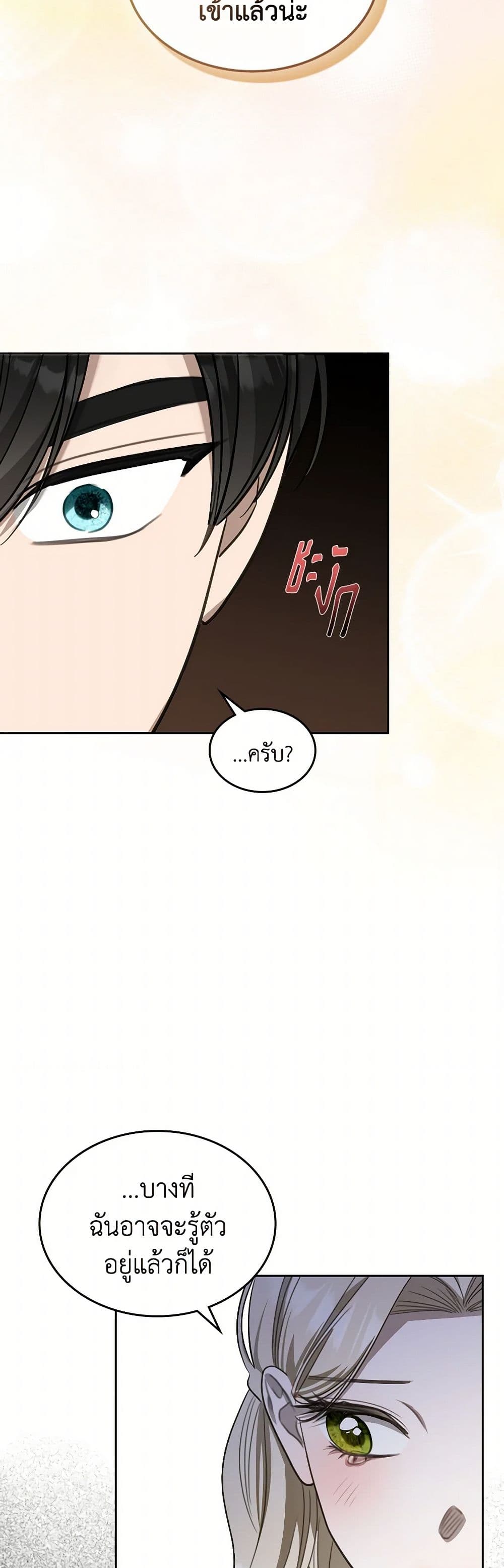 The Monster Male Lead Lives Under My Bed page 43