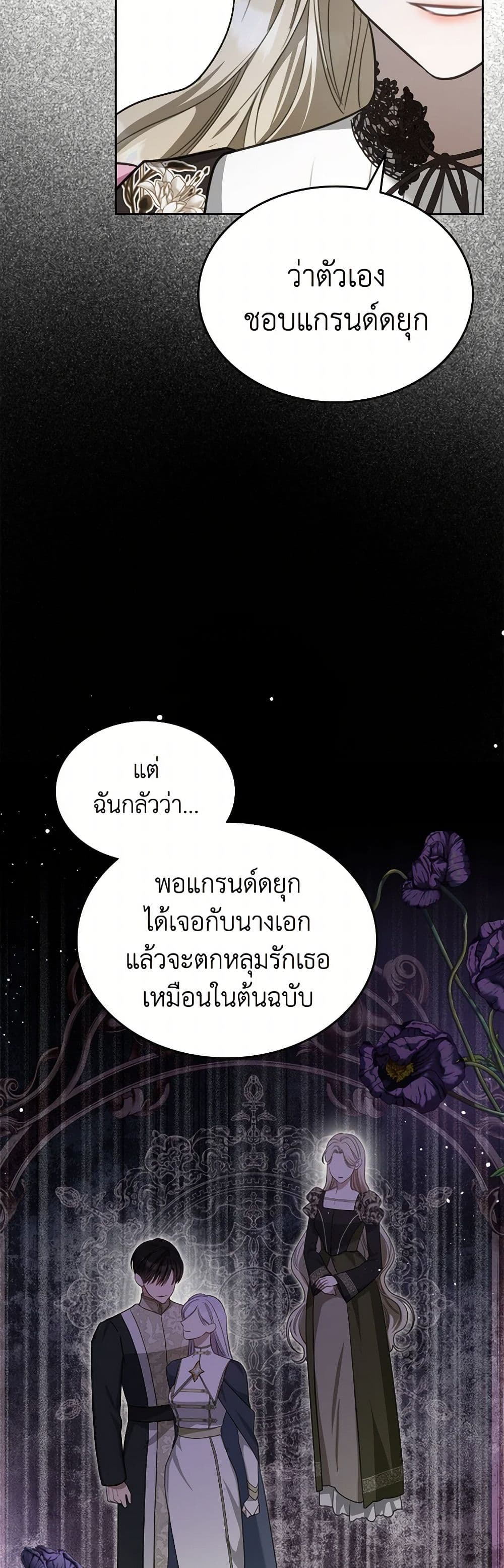 The Monster Male Lead Lives Under My Bed page 44