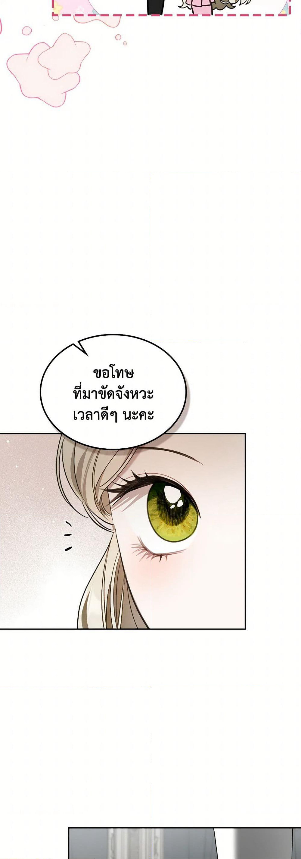 The Monster Male Lead Lives Under My Bed page 8
