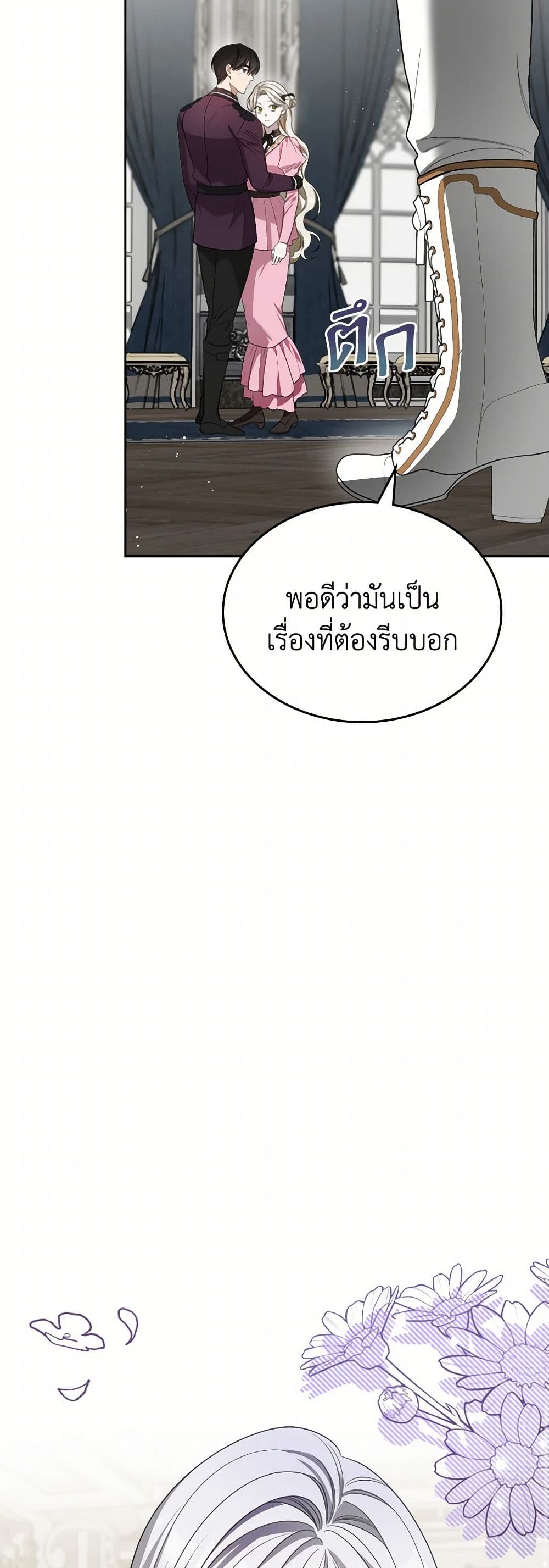 The Monster Male Lead Lives Under My Bed page 9