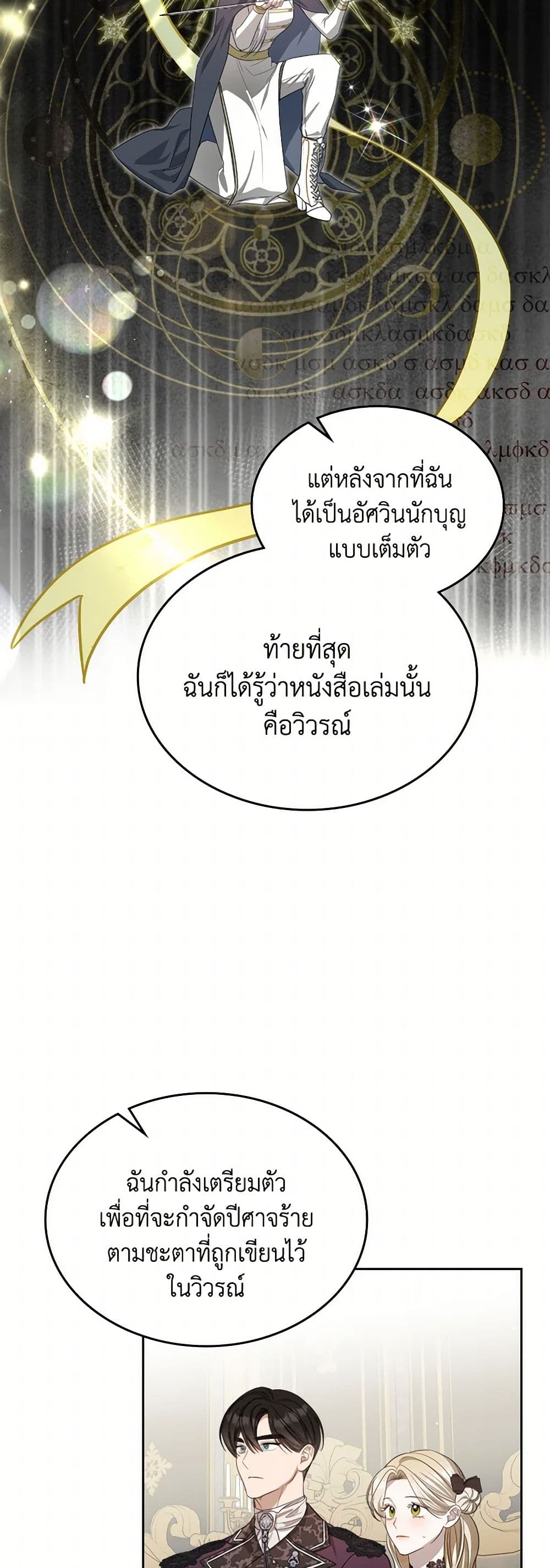 The Monster Male Lead Lives Under My Bed page 21