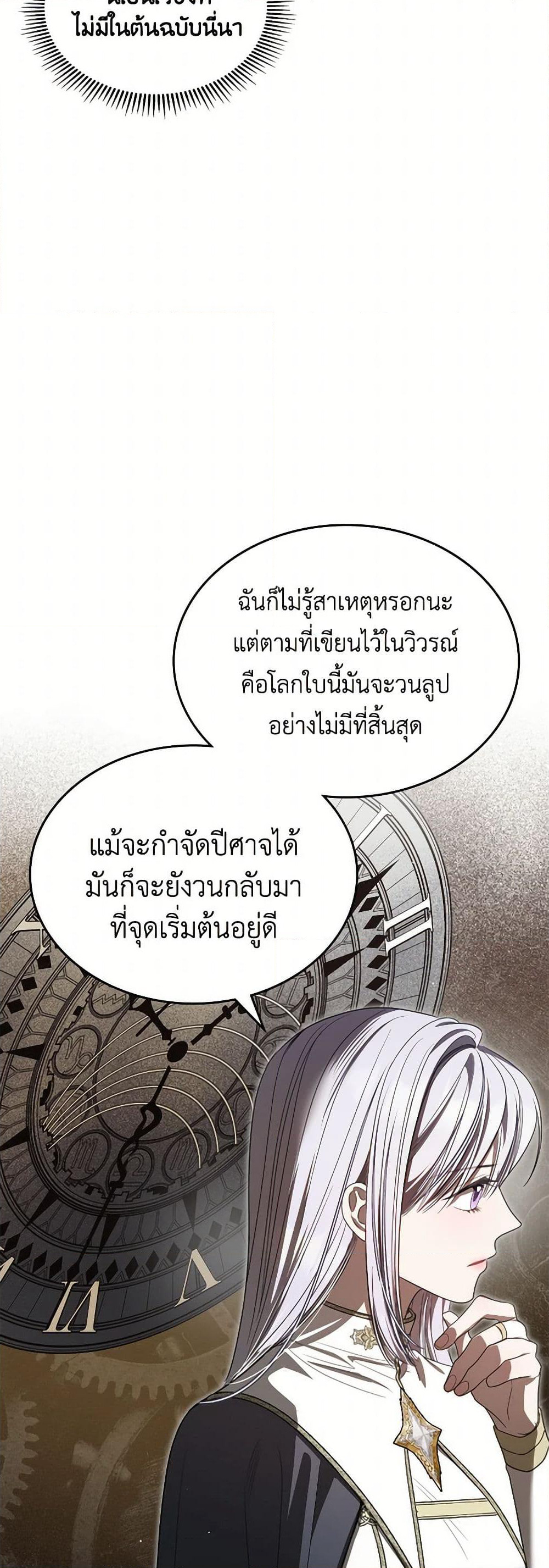 The Monster Male Lead Lives Under My Bed page 24