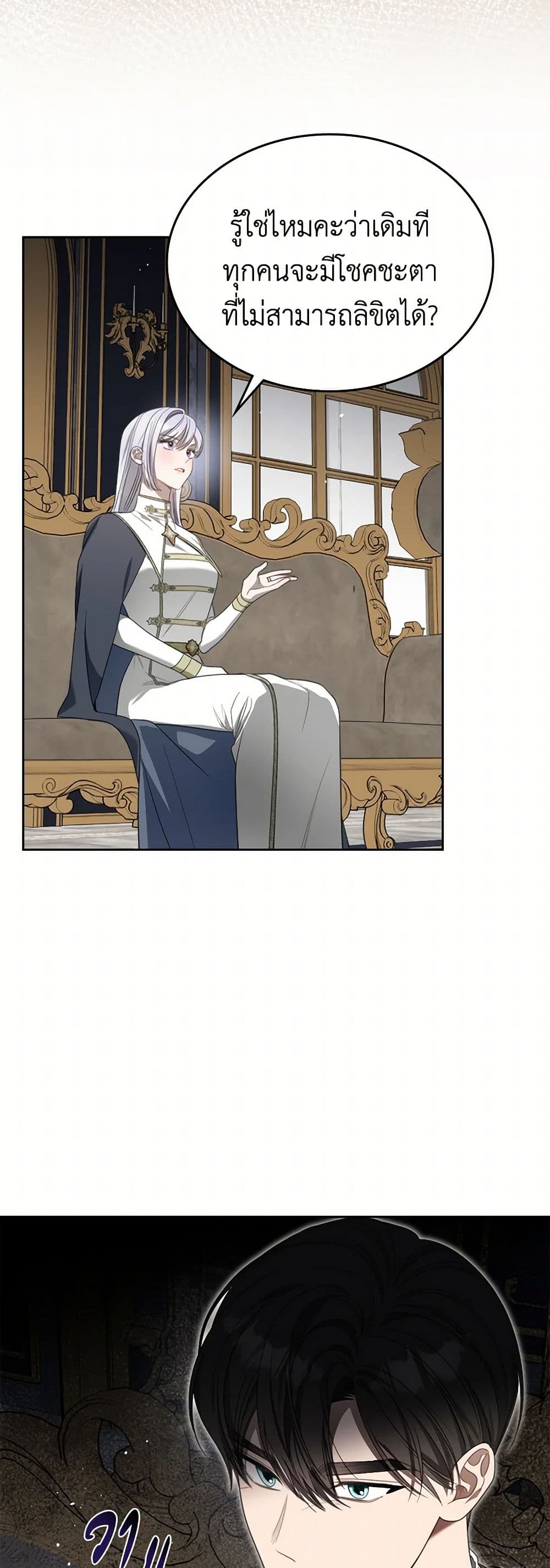 The Monster Male Lead Lives Under My Bed page 27