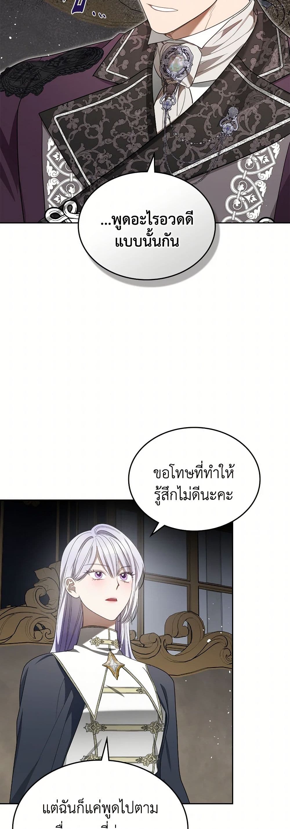 The Monster Male Lead Lives Under My Bed page 28