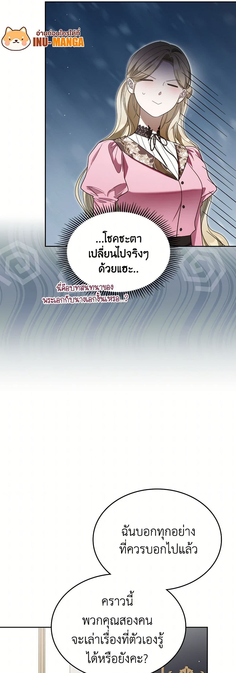 The Monster Male Lead Lives Under My Bed page 30