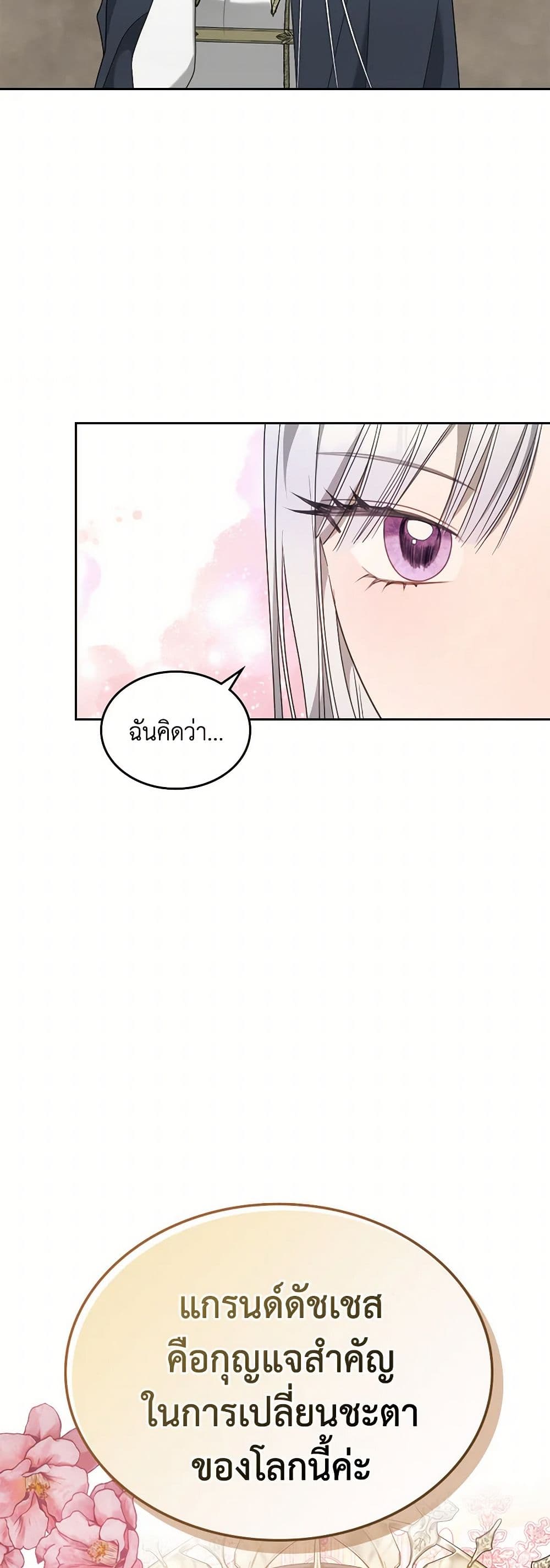 The Monster Male Lead Lives Under My Bed page 37