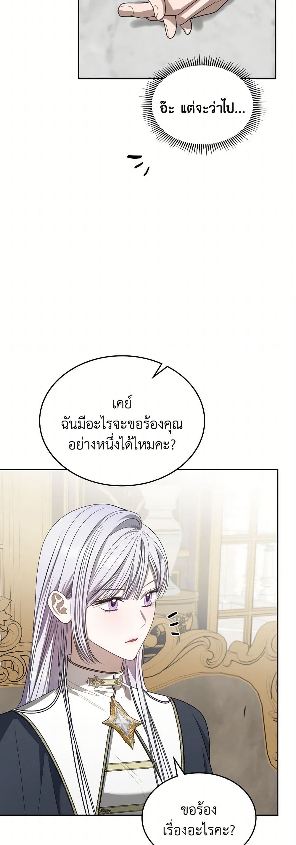 The Monster Male Lead Lives Under My Bed page 40