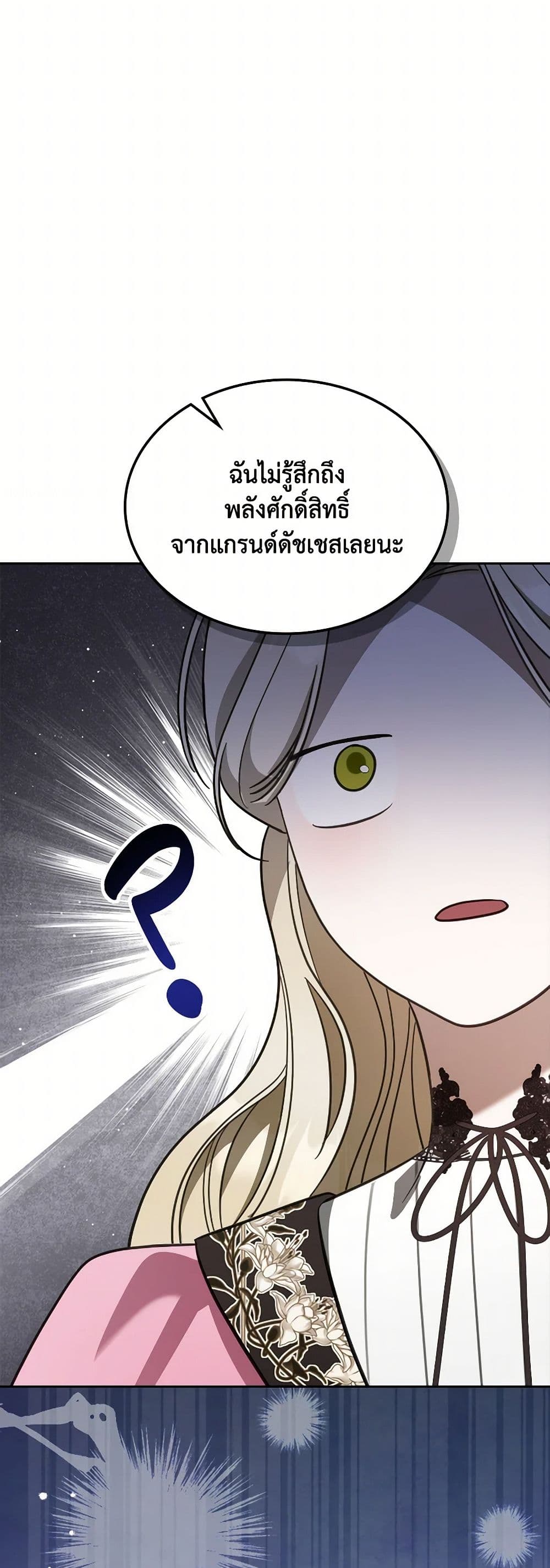 The Monster Male Lead Lives Under My Bed page 43