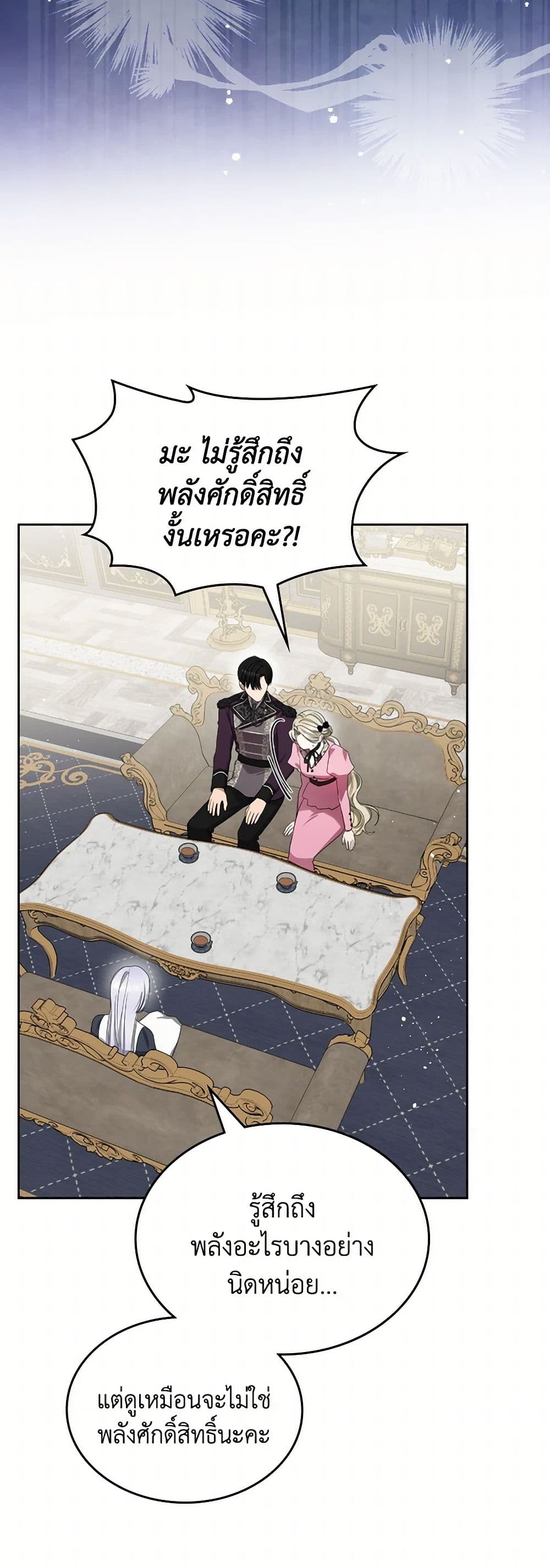 The Monster Male Lead Lives Under My Bed page 44