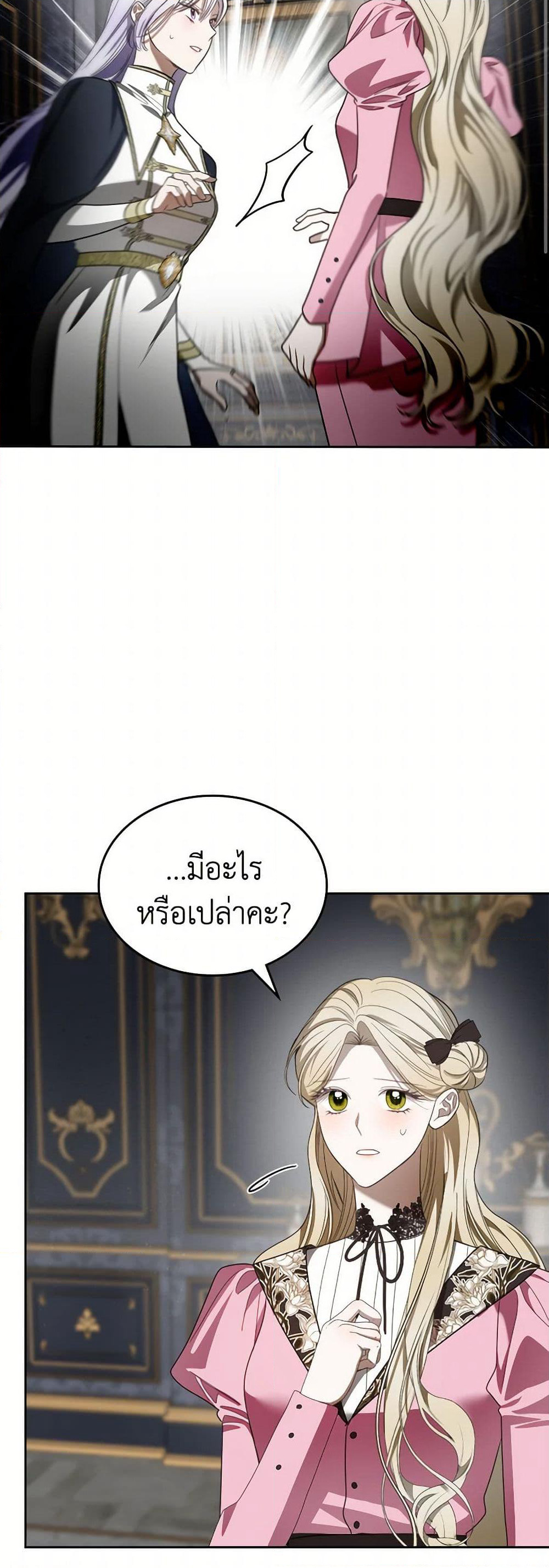 The Monster Male Lead Lives Under My Bed page 49