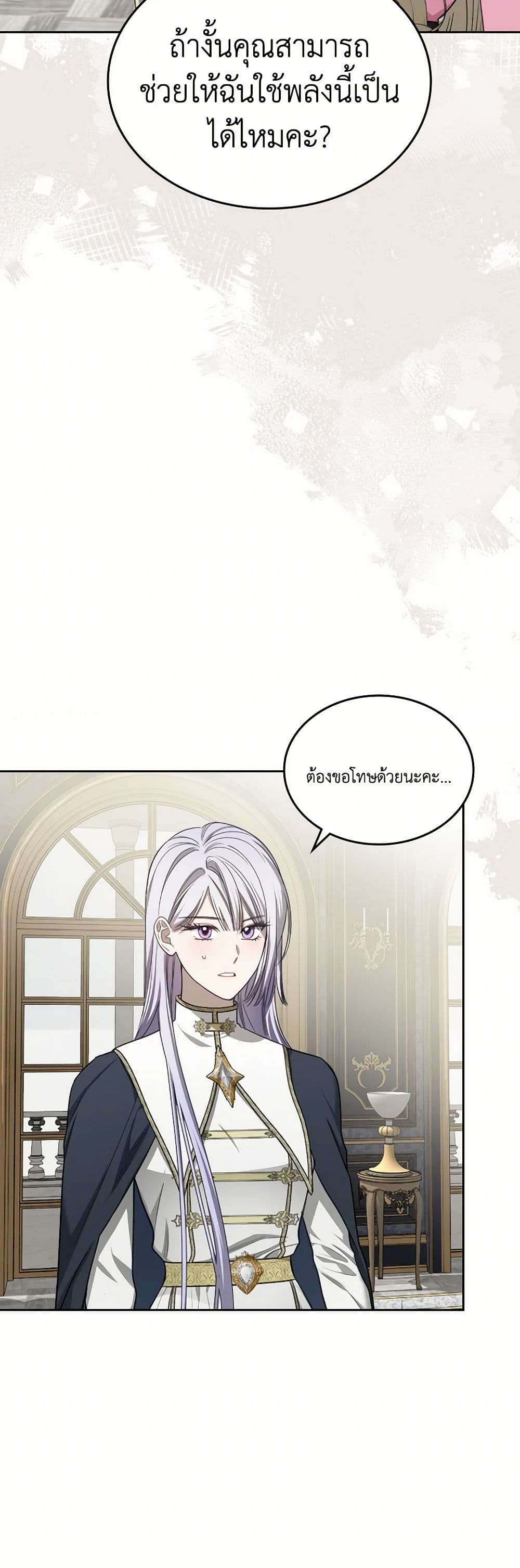 The Monster Male Lead Lives Under My Bed page 12