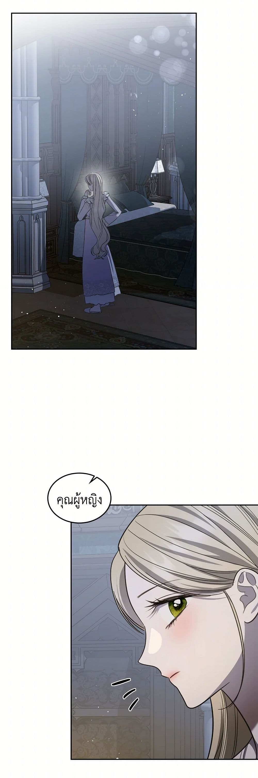 The Monster Male Lead Lives Under My Bed page 20