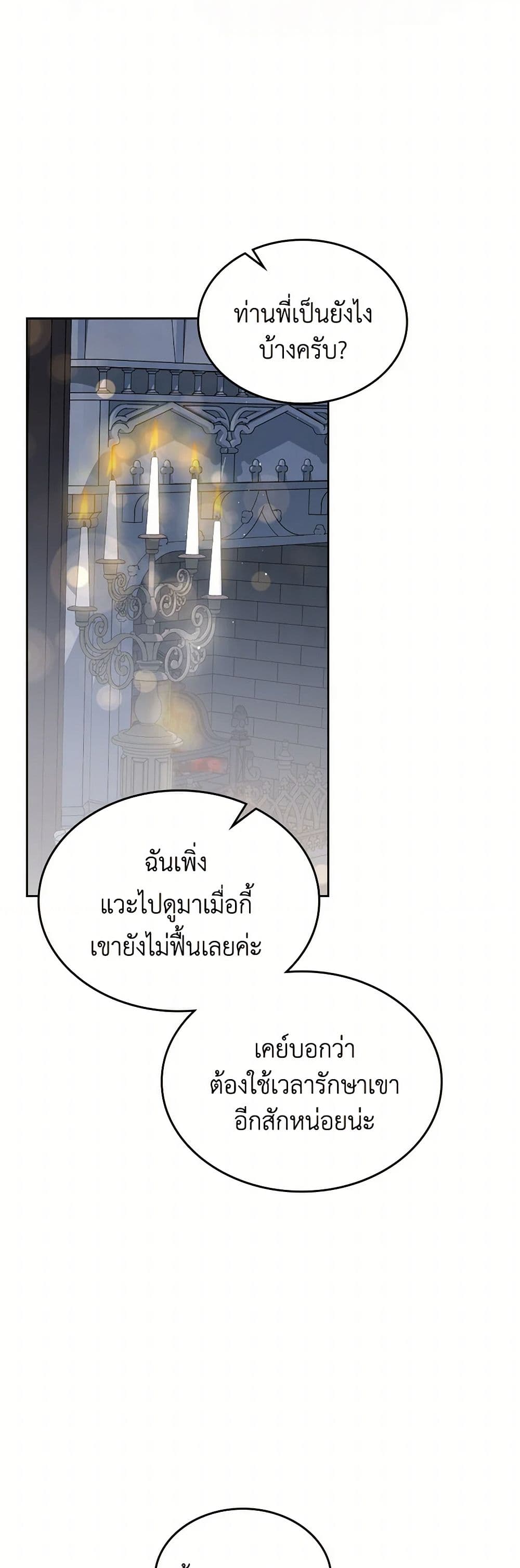 The Monster Male Lead Lives Under My Bed page 22