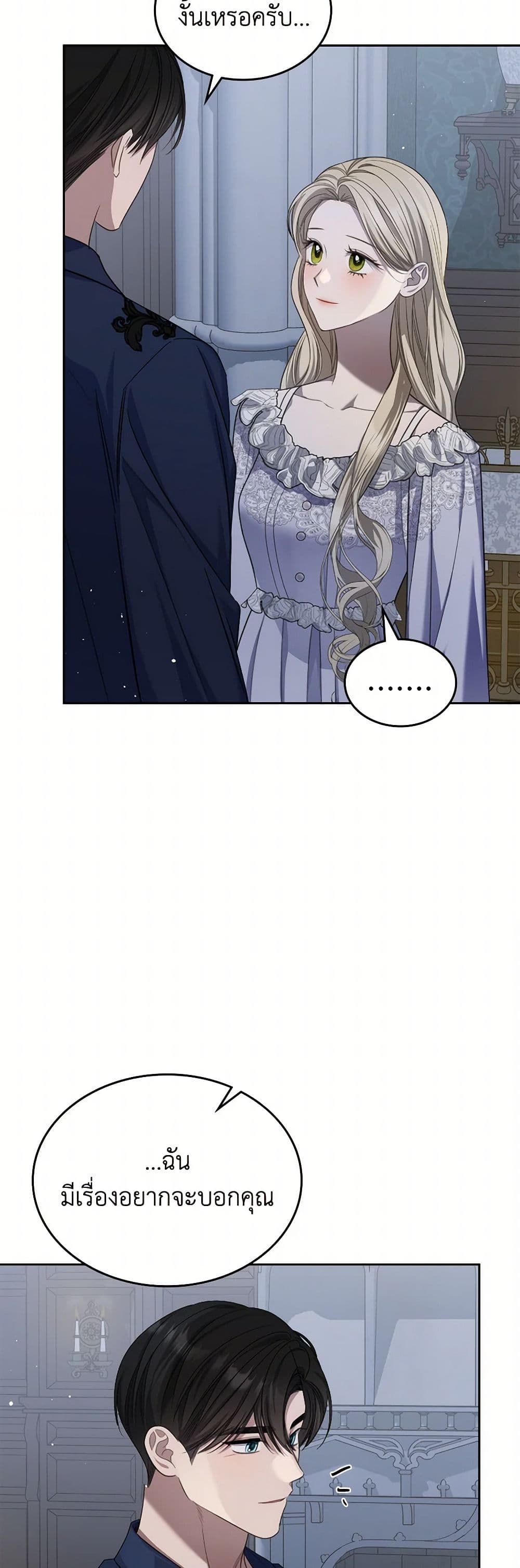 The Monster Male Lead Lives Under My Bed page 23