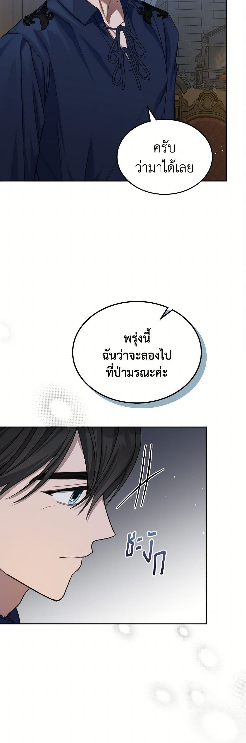 The Monster Male Lead Lives Under My Bed page 24