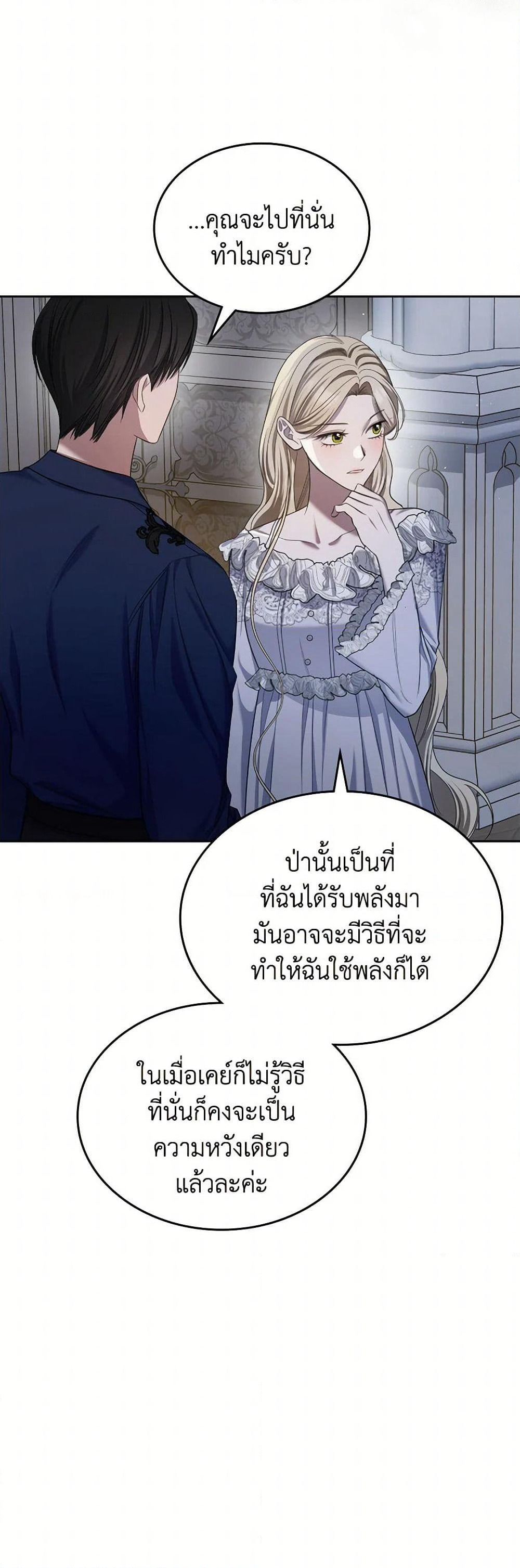 The Monster Male Lead Lives Under My Bed page 25