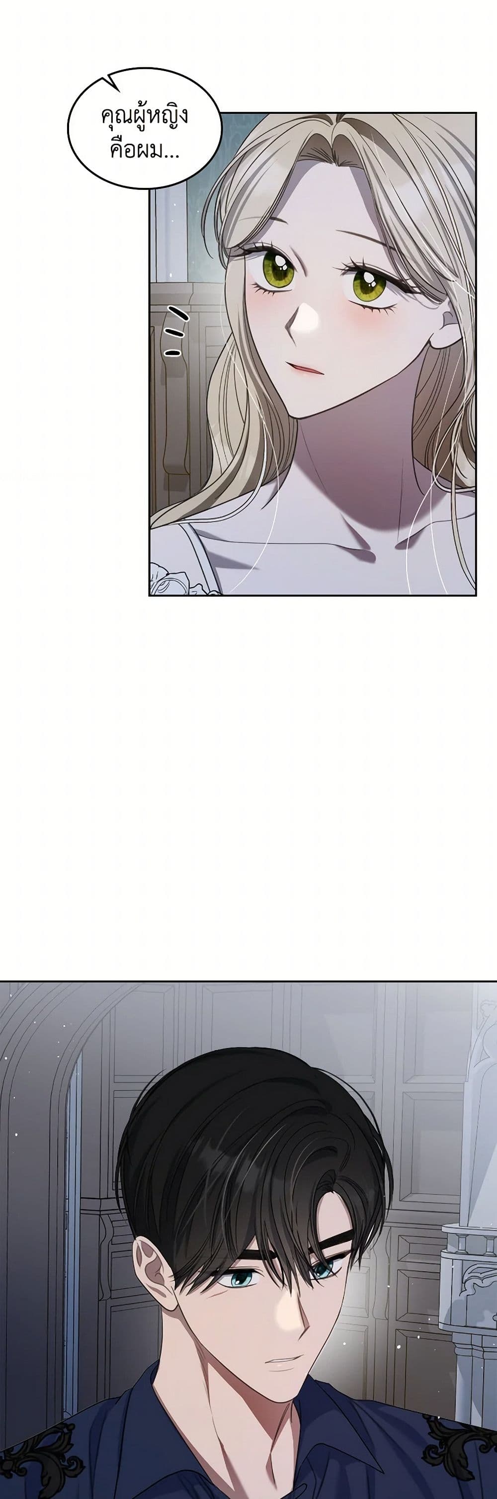 The Monster Male Lead Lives Under My Bed page 26