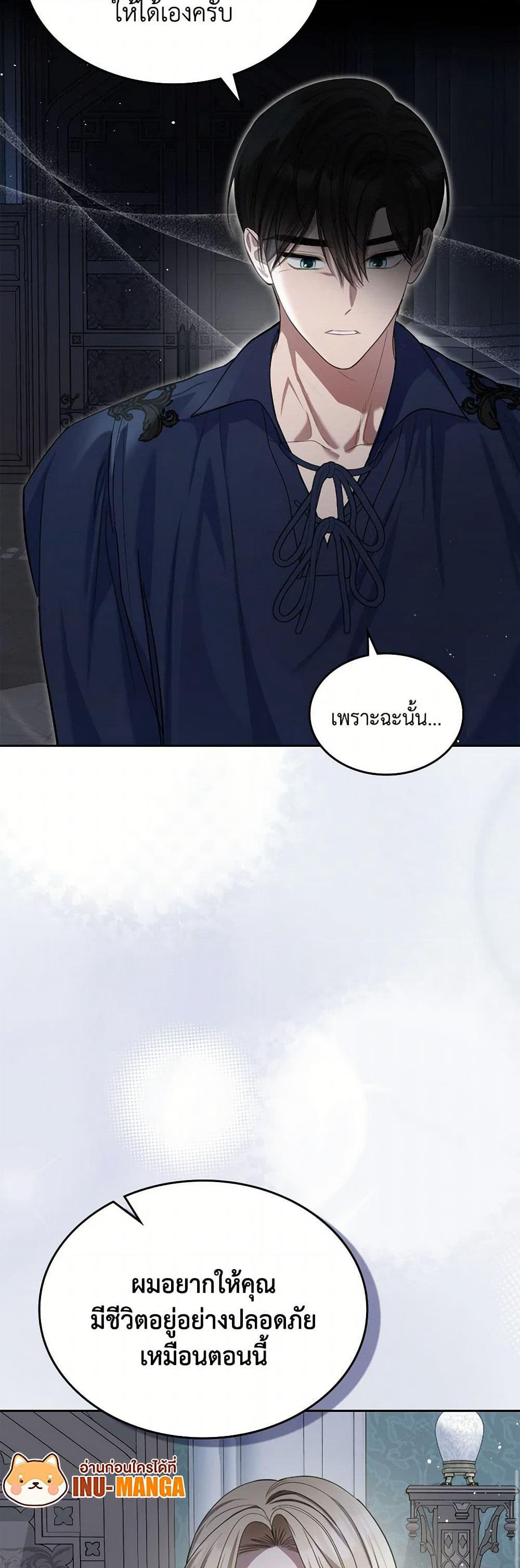 The Monster Male Lead Lives Under My Bed page 30