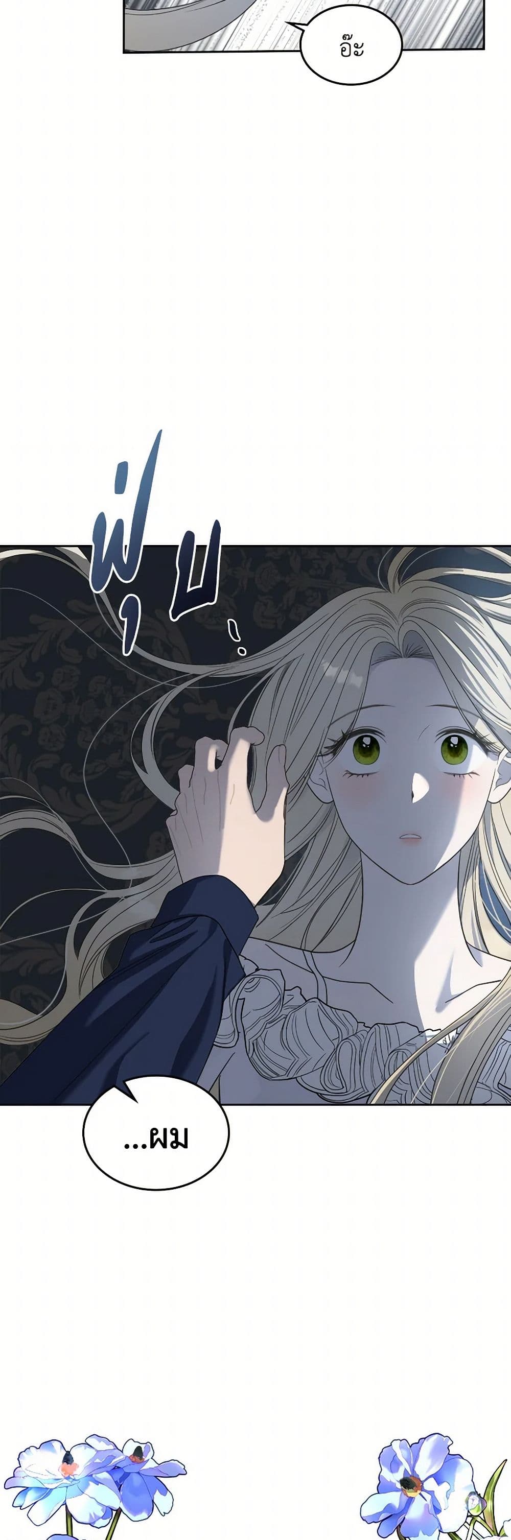 The Monster Male Lead Lives Under My Bed page 42