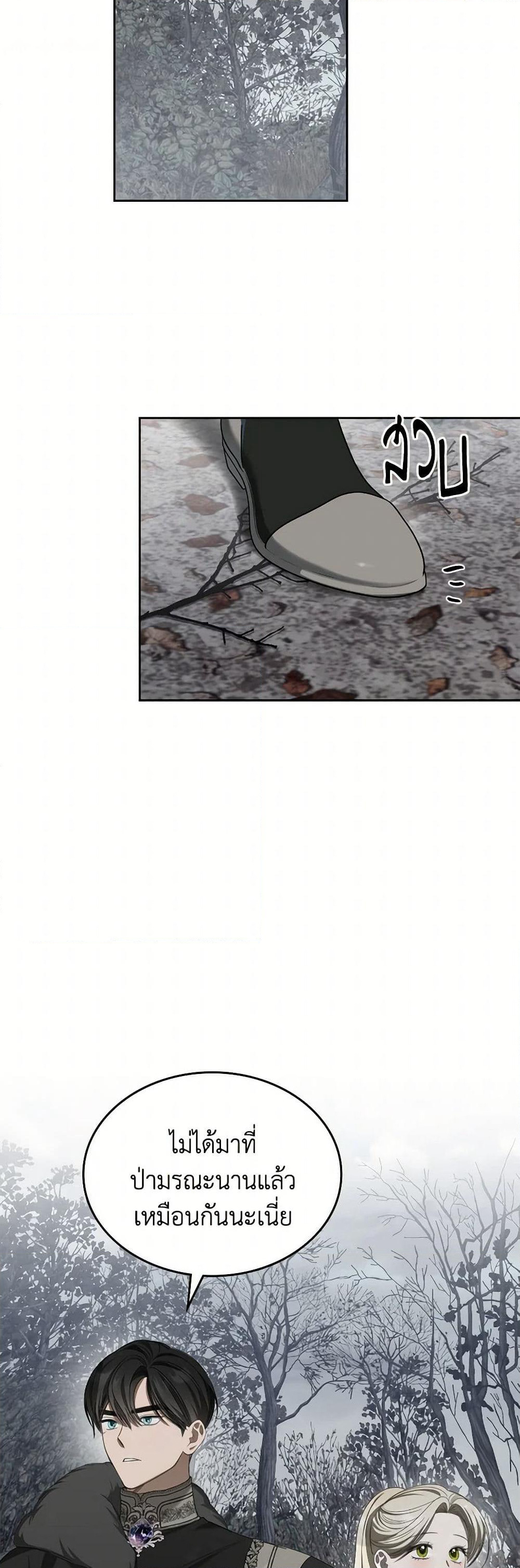 The Monster Male Lead Lives Under My Bed page 46