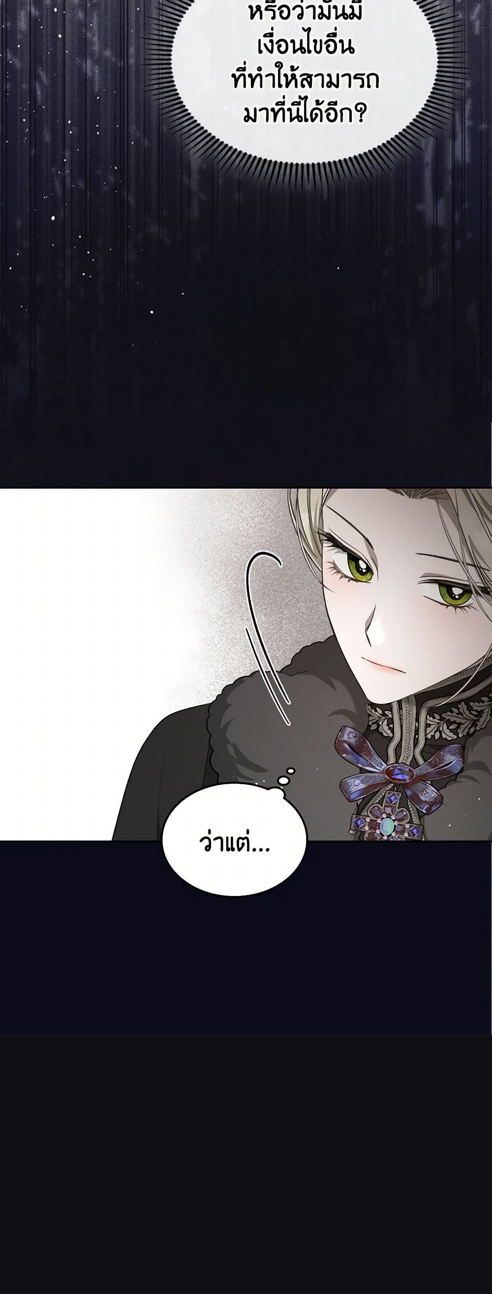 The Monster Male Lead Lives Under My Bed page 7