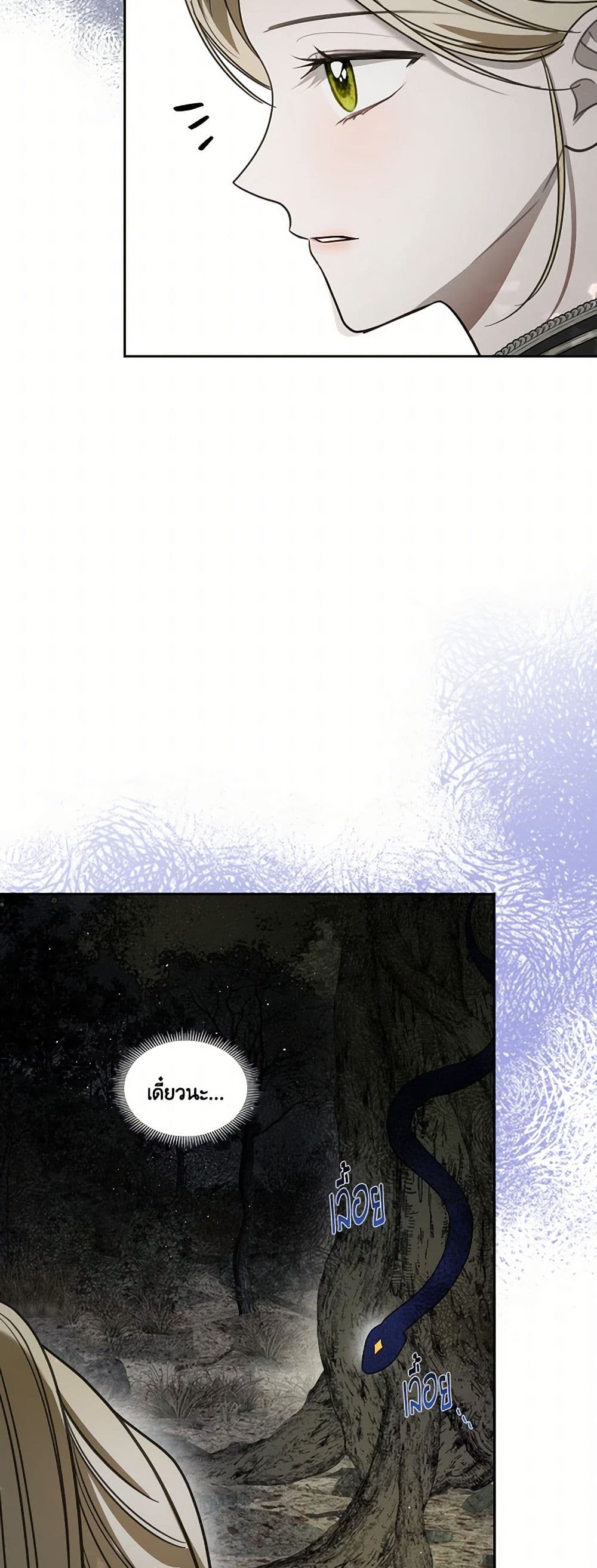 The Monster Male Lead Lives Under My Bed page 10