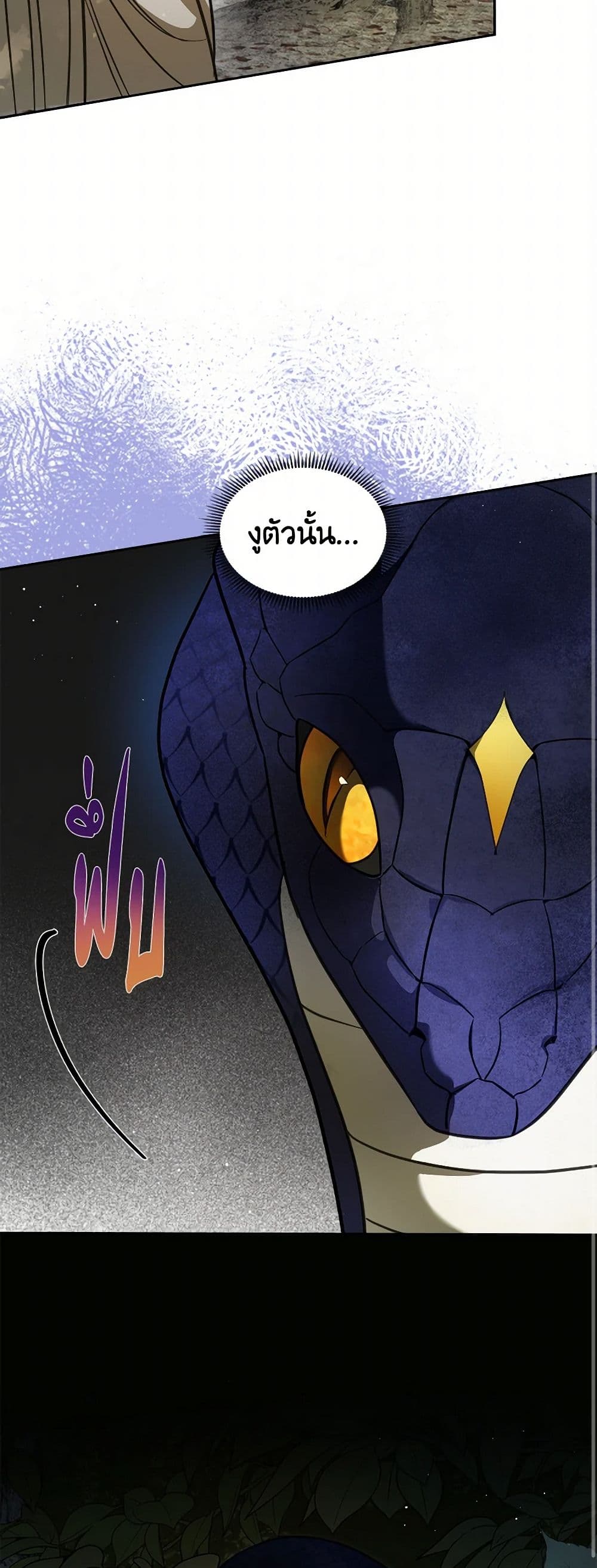 The Monster Male Lead Lives Under My Bed page 11