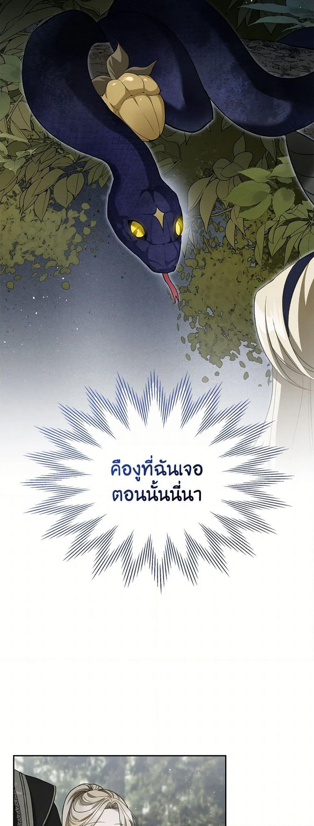 The Monster Male Lead Lives Under My Bed page 12