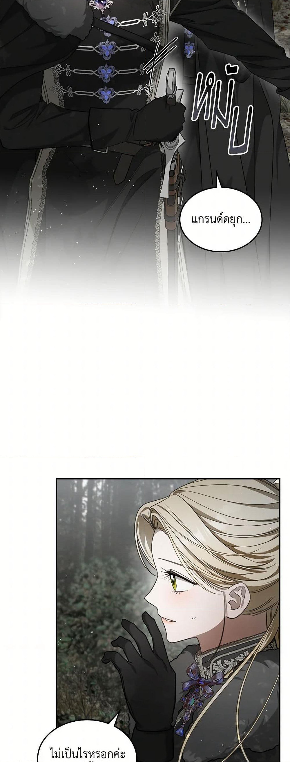 The Monster Male Lead Lives Under My Bed page 14