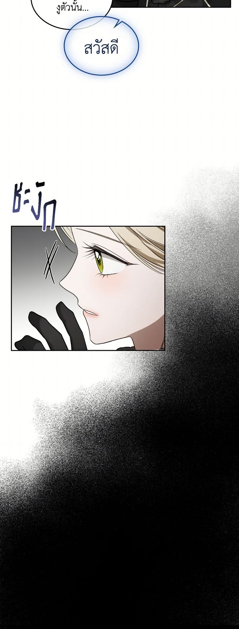 The Monster Male Lead Lives Under My Bed page 15