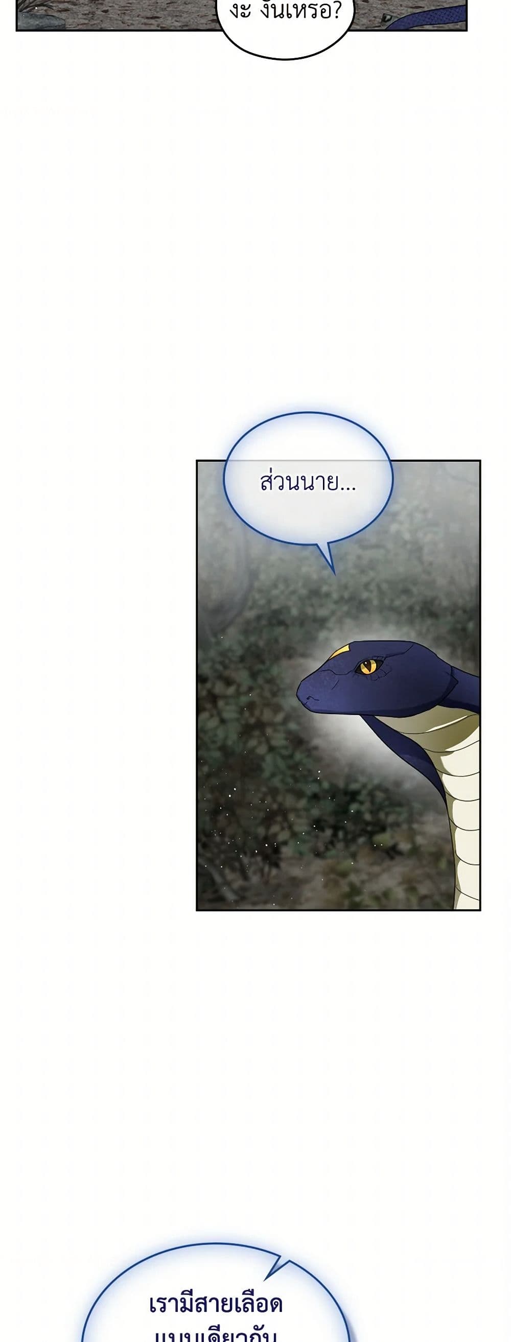 The Monster Male Lead Lives Under My Bed page 19