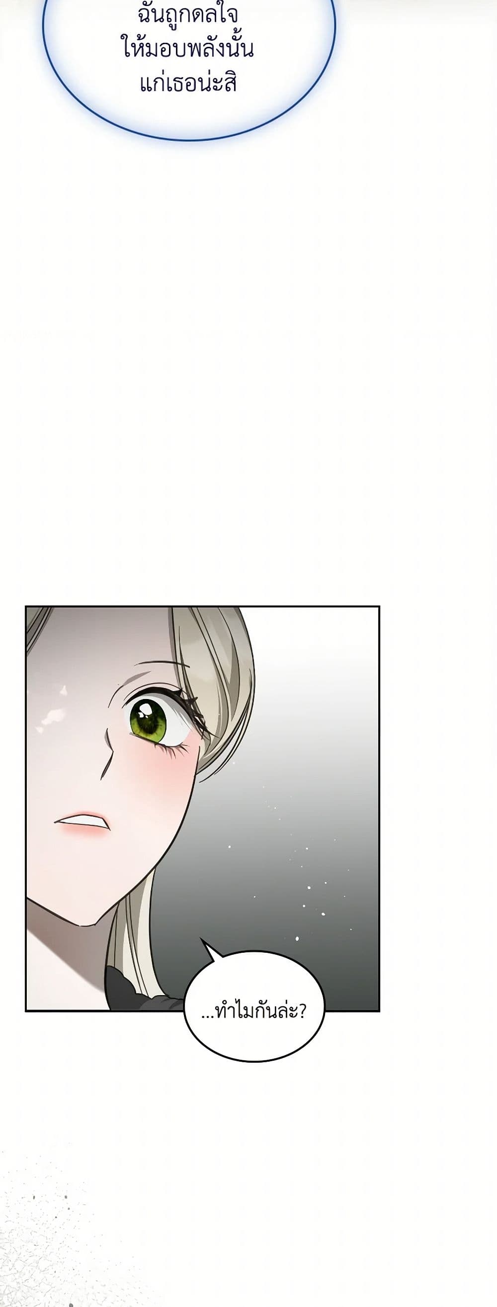 The Monster Male Lead Lives Under My Bed page 29