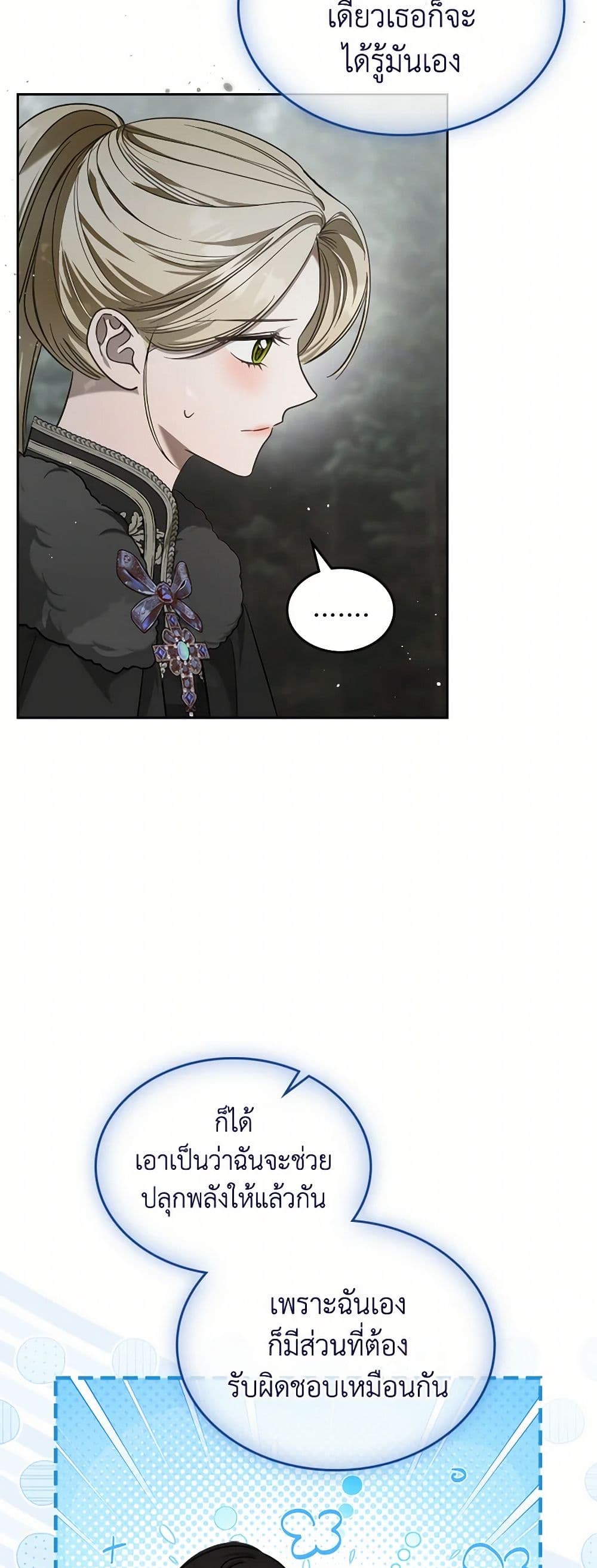 The Monster Male Lead Lives Under My Bed page 31
